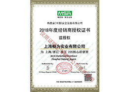  MeiSiAn Authorization Certificate